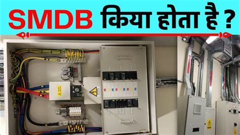 smbd full form in electrical